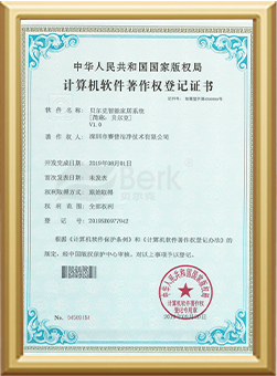 贝尔克智能家居系统V1.0著作权登记证书